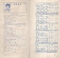 （レコード新譜案内）　ビクターレコード　邦楽・洋楽　昭和30年5月