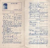 （レコード新譜案内）　ビクターレコード　邦楽・洋楽　昭和30年8月