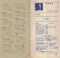 （レコード新譜案内）　ビクターレコード　邦楽・洋楽　昭和30年8月