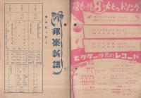（レコード新譜案内）　ビクターレコード　邦楽・洋楽　昭和29年4月新譜