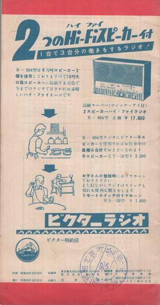 レビュー高評価の商品！ レコード新譜案内） ビクターレコード 昭和30年12月 邦楽・洋楽 その他