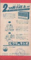 （レコード新譜案内）　ビクターレコード　邦楽・洋楽　昭和30年12月