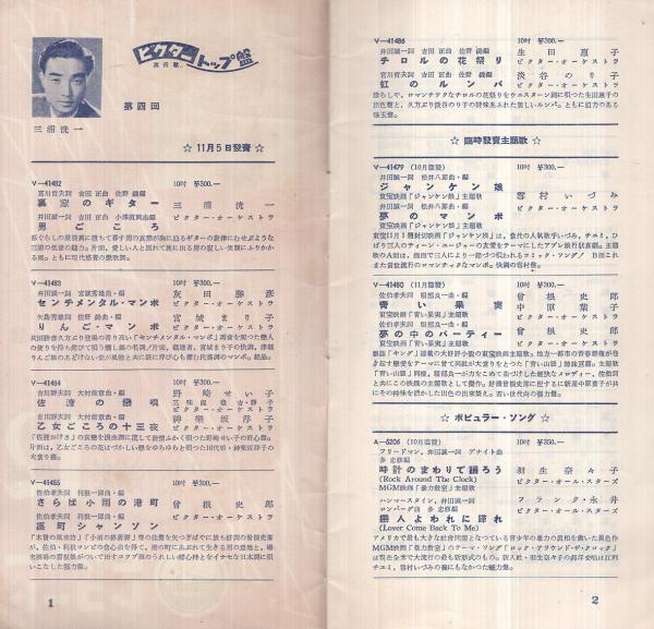 レコード新譜案内） ビクターレコード 邦楽・洋楽 昭和30年12月