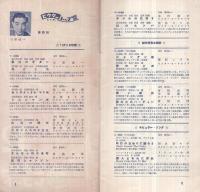 （レコード新譜案内）　ビクターレコード　邦楽・洋楽　昭和30年12月