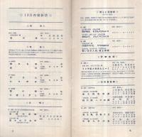 （レコード新譜案内）　ビクターレコード　邦楽・洋楽　昭和30年12月