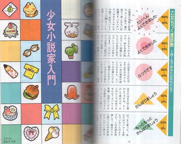集英社文庫コバルトシリーズ '87解説目録 / 古本、中古本、古書籍の
