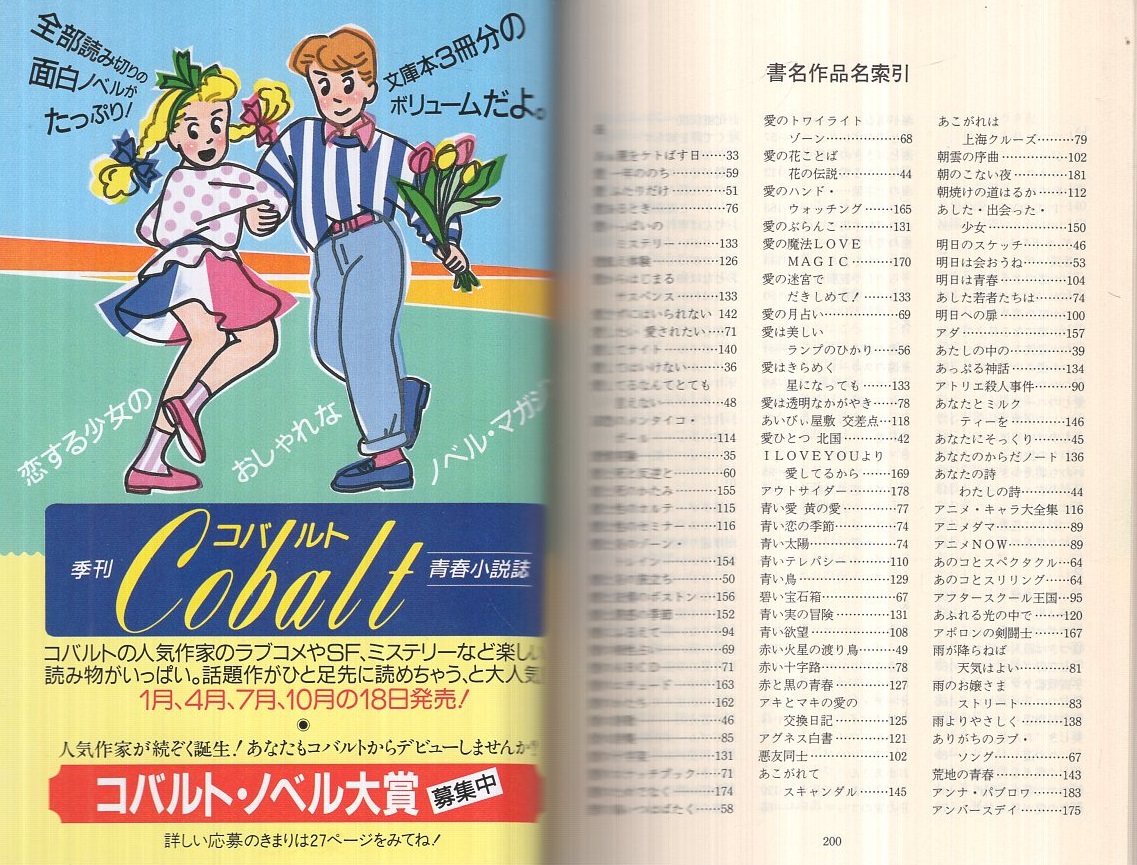 とってもシンドローム (1982年) (集英社文庫―コバルトシリーズ) 集英社文庫コバルトシリーズ '87解説目録 / 古本、中古本、古書籍の