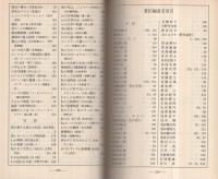 中公文庫解説目録　1989年3月