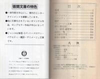 徳間文庫　解説目録　1988年