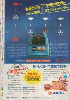 週刊少年マガジン　昭和54年35号　昭和54年8月26日号　表紙画・小林まこと「1・2の三四郎」