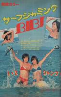 週刊少年マガジン　昭和54年35号　昭和54年8月26日号　表紙画・小林まこと「1・2の三四郎」