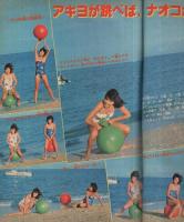 週刊少年マガジン　昭和54年35号　昭和54年8月26日号　表紙画・小林まこと「1・2の三四郎」