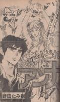 週刊少年マガジン　昭和54年35号　昭和54年8月26日号　表紙画・小林まこと「1・2の三四郎」