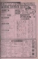 週刊少年マガジン　昭和54年35号　昭和54年8月26日号　表紙画・小林まこと「1・2の三四郎」