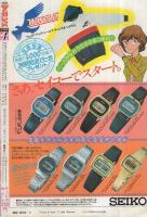別冊マーガレット　昭和55年4月号　表紙画・くらもちふさこ「いつもポケットにショパン」
