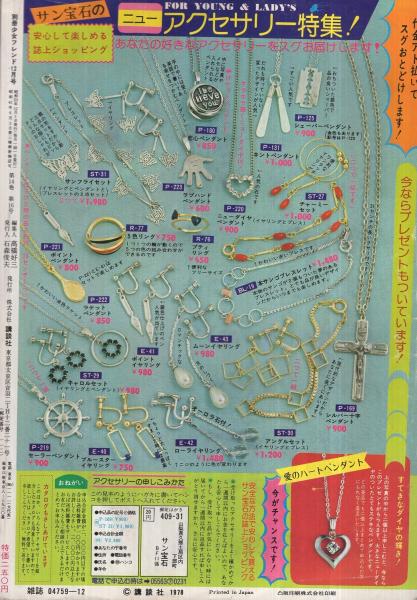 別冊少女フレンド 昭和53年12月号 表紙画 瀬戸みのり 口絵 クリスマスカード イラスト 瀬戸みのり 折込ポスター 美村あきの セント ブラウンの童話ポスター 小野弥夢 美村あきの 波間信子 さこう栄 布浦翼 森谷幸子 いがらしゆみこ 石本華子 別冊少女フレンド 昭和53年12月号 表紙画 瀬戸みのり 口絵 クリスマスカード イラスト 瀬戸みのり 折込ポスター 美村あきの セント ブラウンの童話ポスター 小野弥夢 美村あきの 波間信子 さこう栄 布浦翼 森谷幸子 いがらしゆみこ 石本華子