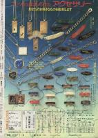 週刊少女フレンド　昭和55年14号　昭和55年7月20日号　表紙画・板本こうこ