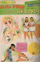 週刊少女フレンド　昭和55年14号　昭和55年7月20日号　表紙画・板本こうこ