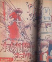 週刊少女フレンド　昭和55年14号　昭和55年7月20日号　表紙画・板本こうこ