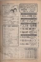 週刊少女フレンド　昭和55年14号　昭和55年7月20日号　表紙画・板本こうこ
