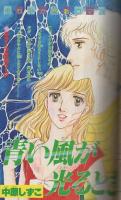 月刊ハローフレンド　昭和55年9月号　表紙画・しのざき薫