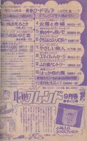 月刊ハローフレンド　昭和55年9月号　表紙画・しのざき薫