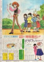 月刊ハローフレンド　昭和55年10月号　表紙画・巻野路子