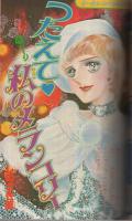月刊ハローフレンド　昭和55年11月号　表紙画・辻村弘子