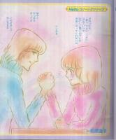 月刊ハローフレンド　昭和55年11月号　表紙画・辻村弘子