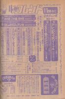月刊ハローフレンド　昭和55年11月号　表紙画・辻村弘子