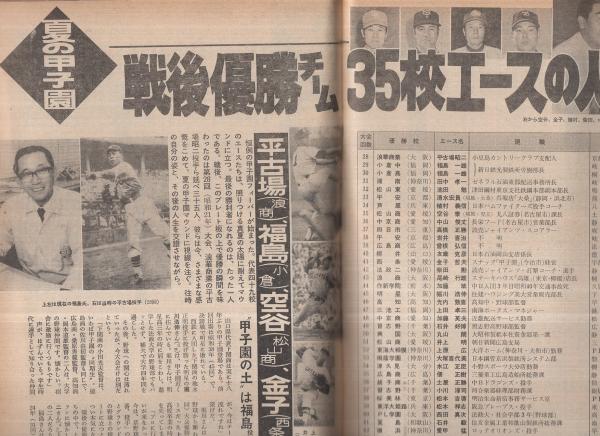 週刊読売 昭和56年8月23日号 表紙モデル・甲斐智枝美(〈特別企画