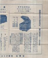 （蓄音器パンフレット）　御家庭用大聲無喇叭、優美責任附　（京都オリヱント商会）