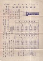 高宮商報　大正13年12月号　（乾電池と懐中電灯型録・東京市）