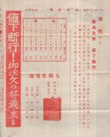 高宮商報　大正13年12月号　（乾電池と懐中電灯型録・東京市）