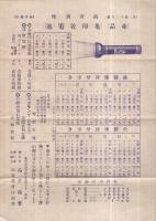 高宮商報　大正13年12月号　（乾電池と懐中電灯型録・東京市）