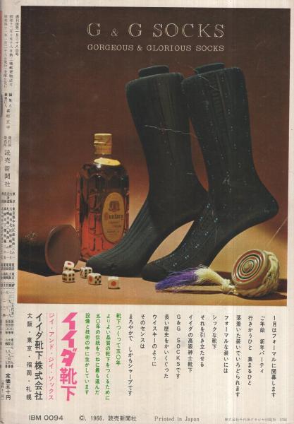 週刊読売 昭和41年1月28日号 表紙・「かっぱ」と清水崑
