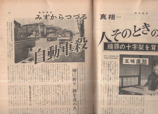 週刊読売 昭和41年1月28日号 表紙・「かっぱ」と清水崑