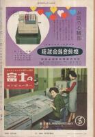 週刊読売　昭和34年4月12日号