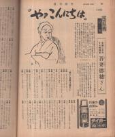 週刊読売　昭和34年4月12日号