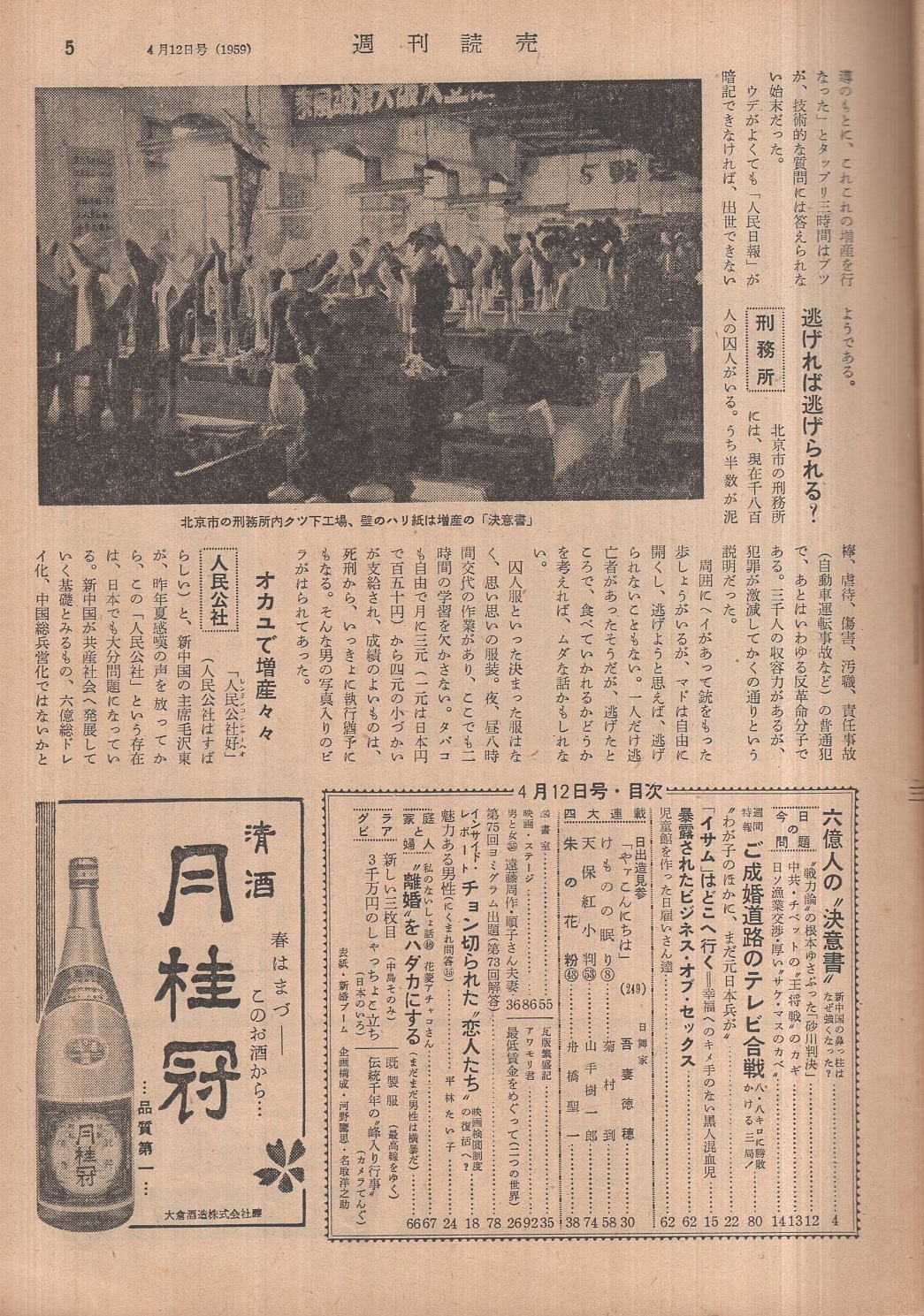 週刊アサヒ芸能 昭和34年1月11日号 表紙モデル・田村まゆみ(〈59