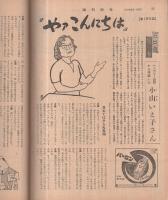 週刊読売　昭和32年3月10日号　表紙画・向井潤吉