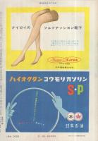 週刊読売　昭和32年2月17日号　表紙画・小絲源太郎