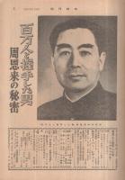 週刊読売　昭和32年2月17日号　表紙画・小絲源太郎