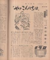 週刊読売　昭和32年2月17日号　表紙画・小絲源太郎