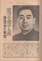 週刊読売　昭和32年2月17日号　表紙画・小絲源太郎
