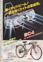 少年ビッグコミック　昭和57年3号　昭和57年2月12日号　表紙画・小山ゆう