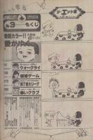 少年ビッグコミック　昭和57年3号　昭和57年2月12日号　表紙画・小山ゆう