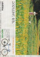 週刊少年サンデー　昭和55年35号　昭和55年8月24日号　表紙画・やまさき拓味「ズウ」