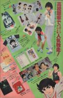 週刊少年サンデー　昭和55年35号　昭和55年8月24日号　表紙画・やまさき拓味「ズウ」