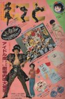 週刊少年サンデー　昭和55年35号　昭和55年8月24日号　表紙画・やまさき拓味「ズウ」